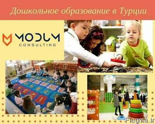 Дошкольное образование в Турции