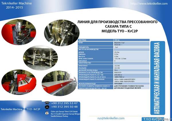 Оборудование для производство сахара рафинада модель Kr C2P