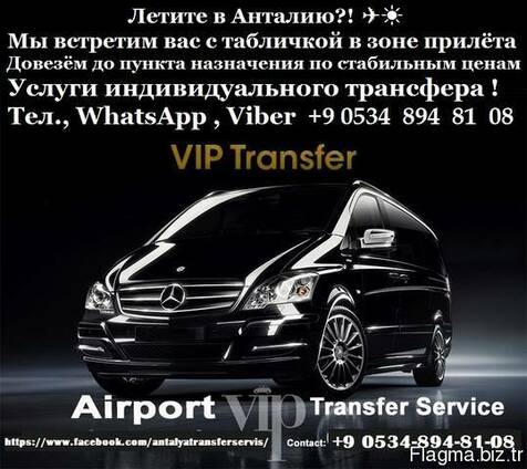 Такси- трансфер в Анталии