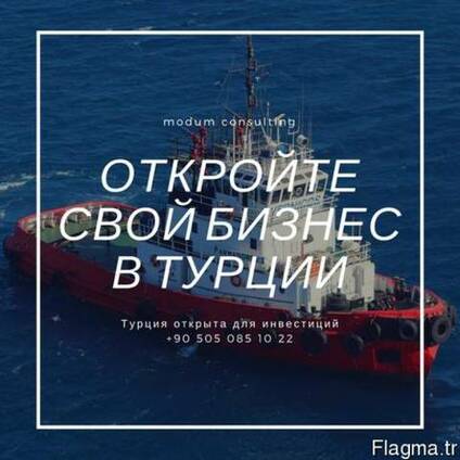 ВНЖ для иностранцев, приехавших в Турцию с целью открытия ил