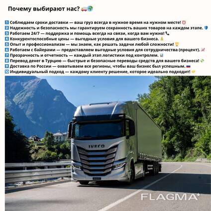 Карго Стамбул отправить товар из Турции логистика международные грузоперевозки