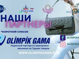 Карго из Турции - Маркировка || Olimpik Gama