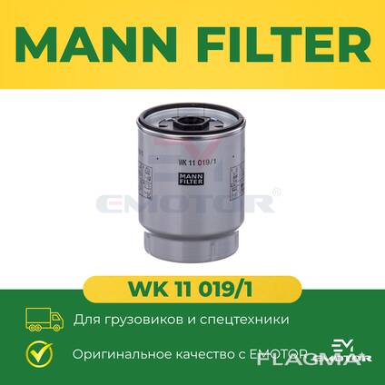 MANN FILTER WK11019/1