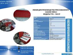 Оборудование для производство сахара рафинада TYO 100 CP