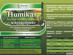 Органо-минеральное микроудобрение "humikas".