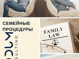 Правовая помощь в рассторжения брака с гражданином Турции