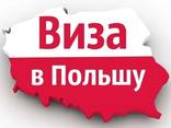 Рабочая виза в Польшу на 6,9,12 мес. - фото 1