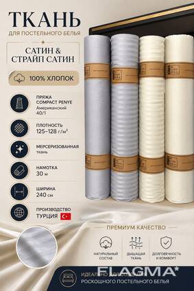 Ткань для постельного белья