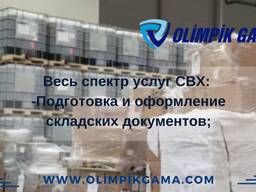 Услуги складирование и СВХ в Турции