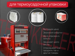 Вакуумно-упаковочное оборудование, МОДЕЛЬ TS1-5