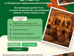 «Говорю по-английски!». Курс английского языка для детей в новом арт-формате