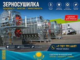 Зерносушилка